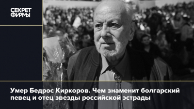 Умер Бедрос Киркоров: трагическая утрата семьи артиста