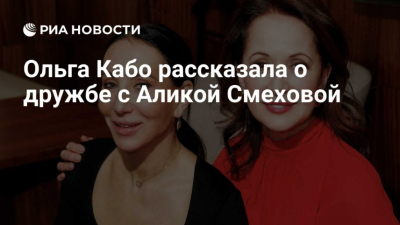 Ольга Кабо раскрыла, что скрывает "модная премьера"